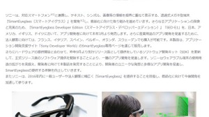 ソニー、透過式メガネ型端末「スマートアイグラス」をアプリ開発者向けに3月より発売 画像