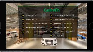 ダックリングズ、ダンボール製VRゴーグル「ハコスコ」で会社見学できるVRアプリ「Gulliver-VR」をリリース 画像