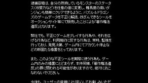 『パズル＆ドラゴンズ』を不正に改ざん、著作権法違反容疑で逮捕 画像