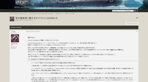 『World of Warships』が「旭日旗」使用制限のガイドライン制定…ゲーム内実装の署名運動は賛同1万人超 画像