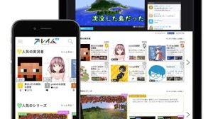 トレンダーズのゲーム実況プラットフォーム「プレイム」、α版の提供開始から1か月で100万PVを突破 画像
