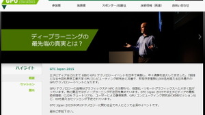 NVIDIA、アジア最大のGPUテクノロジーイベント「GTC Japan 2015」を9月18日に開催 画像