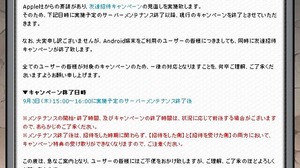『モンスターストライク』友達招待キャンペーン、iOS/Android共に終了…Appleからの要請と説明 画像