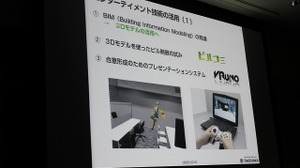 【CEDEC 2015】竹中工務店が目指すエンターテイメント技術と建設分野の融合 画像