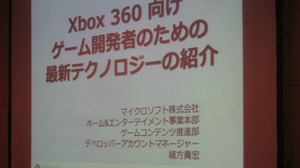 【GTMF2010東京】Kinectが日本初公開!?触った開発者達の感想は? 画像