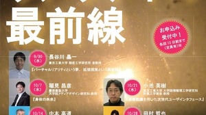 チームラボ田村氏ら登壇、東工大「バーチャルリアリティの最前線」 画像