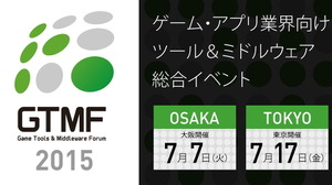 GTMF 2015、盛況だった今年の開催を振り返って(運営委員会から) 画像