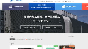 オールフラッシュのクラウドを月額500円から提供、IDCフロンティアが新たな戦略 画像