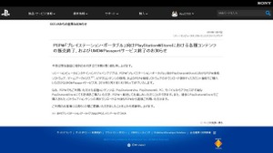 PSP向けPS Storeでのコンテンツ配信が3月31日で終了、UMDパスポートも（訂正） 画像
