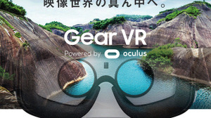 VRヘッドセット「Gear VR」は国内で12月18日より発売 画像