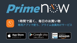 1時間以内に配送するAmazon「Prime Now」のエリア拡大、大阪・兵庫・横浜も対象 画像