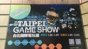 【台北ゲームショウ2016】成長著しいアジアマーケットにフォーカス、熱いショウが開幕 画像