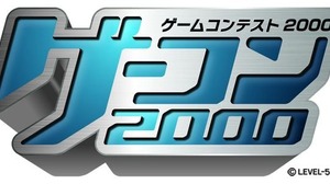 レベルファイブ主催のゲームコンテスト「ゲーコン2000」、企画部門を新設 画像
