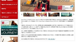 働きがいのある会社ランキング、大手1位は「日本マイクロソフト」 画像