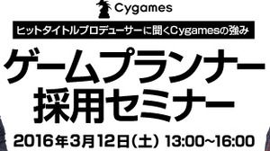 Cygames、ゲームプランナー向け採用セミナーを開催―ヒットタイトルを手がけたプロデューサーが登壇 画像