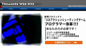 トレジャーの新作は3Dアクションシューティングゲーム ― 制作経験あるプログラマーを急募 画像