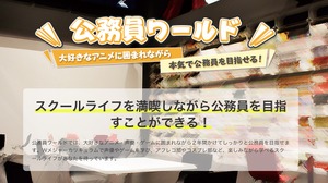 東京アニメ・声優専門学校、「アキバビジネス」に続き「オタク公務員」を育成する新学科を開設 画像