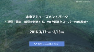 リクルートがVR体験イベントを開催―VRを超えた「スーパーVR」とは 画像