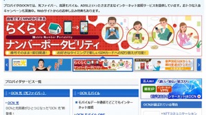 光回線で「速度制限」・・・ OCNが6月より実施へ 画像