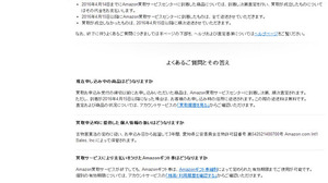 Amazon、中古ゲームなどの「買取サービス」を終了…サービス全体の見直しか 画像