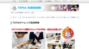 中高生のロボット開発に30万円助成　リバネスとTEPIAが新事業 画像