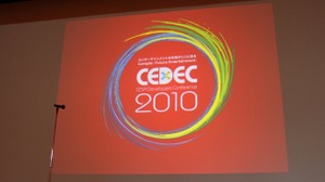 【CEDEC 2010】和田会長によるオープニング「日米欧の差はオープンな議論」 画像