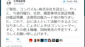 コンパイル創業者の仁井谷正充氏が「コンパイル○株式会社」を設立 画像