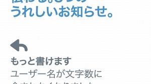 Twitterの140文字制限が緩和へ―ユーザー名や画像が除外に 画像