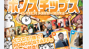 『にゃんこ大戦争』などのポノス、福利厚生の一環としてトレカつきポテチを社内配布 画像