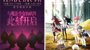 モブキャスト、『魔法少女まどか☆マギカ』の中国向け新作をビリビリと共同開発 画像