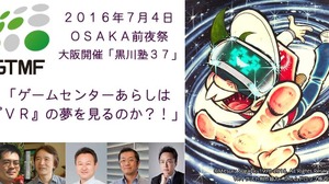 ゲームセンターあらしは「VR」の夢を見るのか？！・・・黒川文雄「エンタメ創世記」第54回 画像