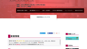 「CEDEC 2016」セッション情報を公開―VRコンテンツに人気が集中 画像