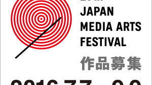 第20回文化庁メディア芸術祭作品募集が7月7日より開始―ゲームはエンターテインメント部門から 画像
