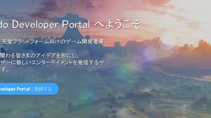 任天堂、ゲーム開発者専用サイトをリニューアル―個人でも開発者として登録可能 画像