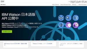日本IBMがIoT促進に向けた新たな取り組みを開始 画像