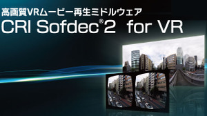 高画質VRムービー再生ミドルウェア『CRI Sofdec2 for VR』が『dTV VR』向けコンテンツに採用 画像