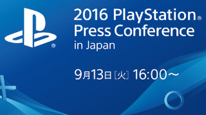 PlayStationプレスカンファレンスが9月13日16時より開催、Youtubeでの中継も 画像