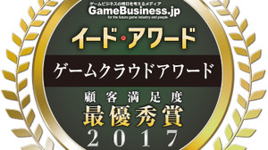 【お知らせ】「ゲームクラウドアワード2017」の投票を開始しました ※投票終了 画像