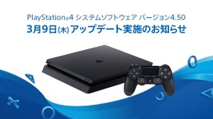 PS4システムソフトウェアVer.4.50が配信開始、外付けHDD対応・SSを背景に設定・PS4 Proでブーストモード対応など 画像