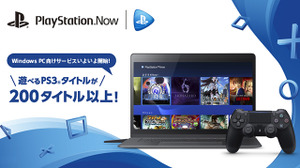 「PS Now for PC」3月21日よりスタート！―新規タイトルも13タイトル追加 画像