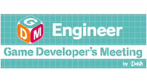 「GDM ゲームエンジニア向け勉強会 Vol.2」は堂前嘉樹氏を迎え、Unityのモバイル向け描画設計がテーマ 画像