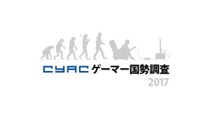 “e-Sports”を知っているゲーマーは97％、CyACによる「ゲーマー国勢調査2017」結果が発表 画像