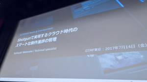 【GTMF 2017】Autodeskの進捗管理ツール「SHOTGUN」とは？―セッションレポ 画像