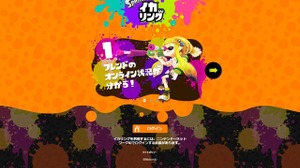 Wii U スプラトゥーン のフレンド交流サービスが9月末に終了 オンライン対戦は引き続きプレイ可能 Gamebusiness Jp