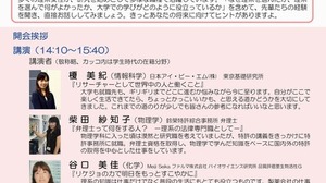 なぜ理系を選んだの？リケジョが語るリケジョの未来ーお茶大でシンポジウム 画像