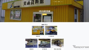 札幌市の交通資料館を仮想現実化―「VR交通資料館」を2018年3月まで公開 画像