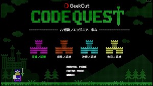 エンジニア専用RPG『CODE QUEST～伝説のエンジニア、求ム～』が公開 画像