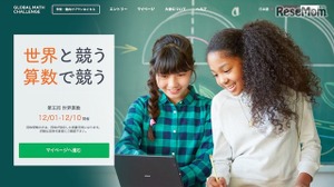 グローバルなオンライン大会、ソニー「第5回 世界算数」12/1-10 画像