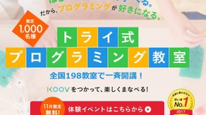 ソニー・グローバルエデュケーション×トライ、KOOVプログラミング教室を全国展開 画像