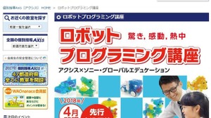 ソニーとワオ、全国300教室で小学生向けロボット・プログラミング講座 画像